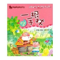 花木马亲子故事屋：一根怪手杖