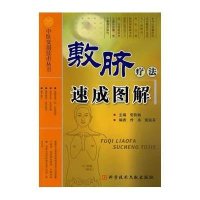 敷脐疗法速成图解