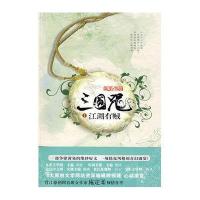 三国咒1江湖有贼