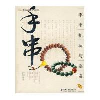 手串把玩与鉴赏