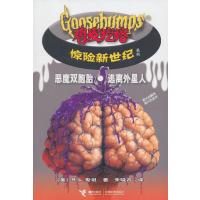 鸡皮疙瘩惊险新世纪：恶魔双胞胎·逃离外星人