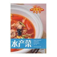 新锐湘厨招版菜--水产菜