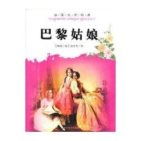 巴黎姑娘.法国文学