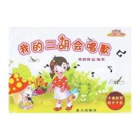我的二胡会唱歌