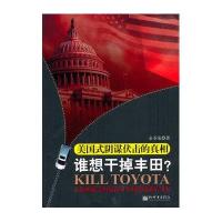 谁想干掉丰田？