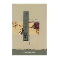 谭氏土家伤科本草