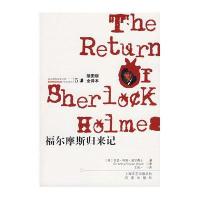 福尔摩斯探案全集5:福尔摩斯归来记(插图本)