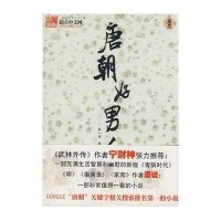 唐朝好男人（3）