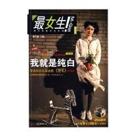最女生．4纯白年代