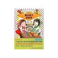 露露和拉拉.魔法饼干的秘密