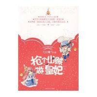 抢个山贼做皇妃