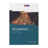 医疗纠纷案例实务