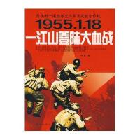一江山登陆大血战