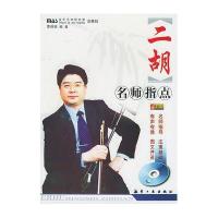 二胡名师指点