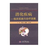 消化疾病——临床实践与诊疗进展