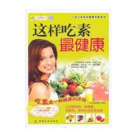 这样吃素最健康