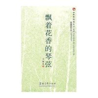 飘着花香的琴弦