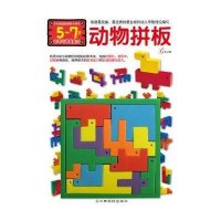 东方沃野：多元智能益智积木游戏书·动物拼板