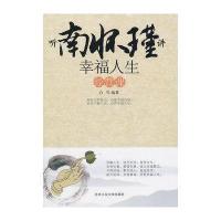 听南怀瑾讲幸福人生经营课