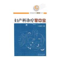 妇产科诊疗掌中宝(林美华)
