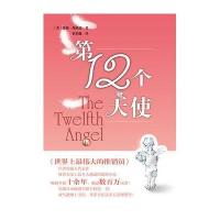 第12个天使