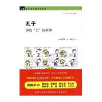 孔子讲的“仁”的故事