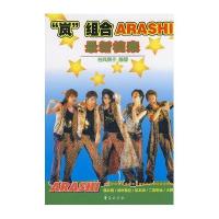 岚.组合ARASH最新挡案