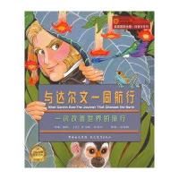 与达尔文一同航行