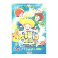 大嗓门滴滴2：极光岛大爆炸（附音乐环保小勇士粉丝卡2张）