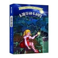 猫王三部曲3：卡波尔和卡利得