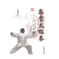 忽雷太极拳