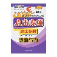 点击专项高中物理.曲线运动.万有引力与航天及能量