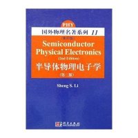 半导体物理电子学(第2版)(影印版)