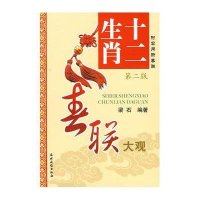 十二生肖春联大观 附实用新春联