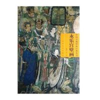 永乐宫/中国寺视壁画