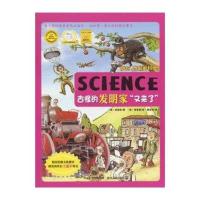 古怪的发明家又来了