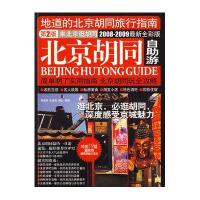 北京胡同自助游