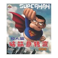 脑筋急转弯.超人篇