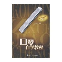 口琴自学教程