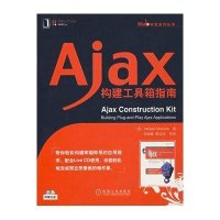 AJAX构建工具箱指南