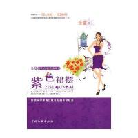 紫色裙摆/青春小说