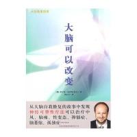 大脑可以改变
