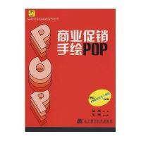 商业促销手绘POP（含CD）