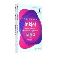 喷墨印刷（上下册）