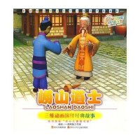 动漫影院·经典故事:崂山道士