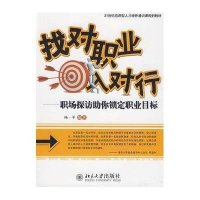 找对职业入对行