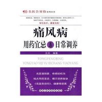 痛风病用药宜忌与日常调养