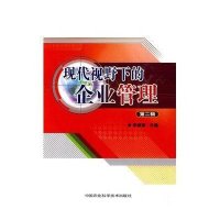 现代视野下的企业管理（第二辑）