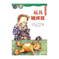 玩具破坏狂/跳蚤小侦探系列