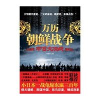 万历朝鲜战争：中日大决战